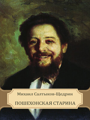 cover image of Poshehonskaja starina